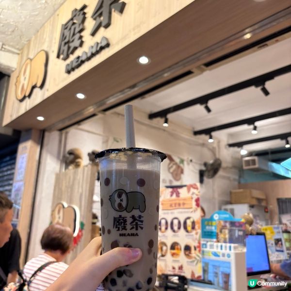 廢茶？一啲都唔廢😍奶茶控必試！