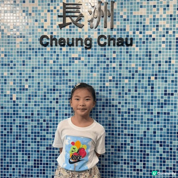 #長洲地鐵站#長洲角酪