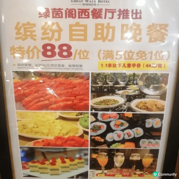 到深圳紅嶺路長城酒自助晚餐$88人仔性價比高,有凍蝦賴尿蝦薑...