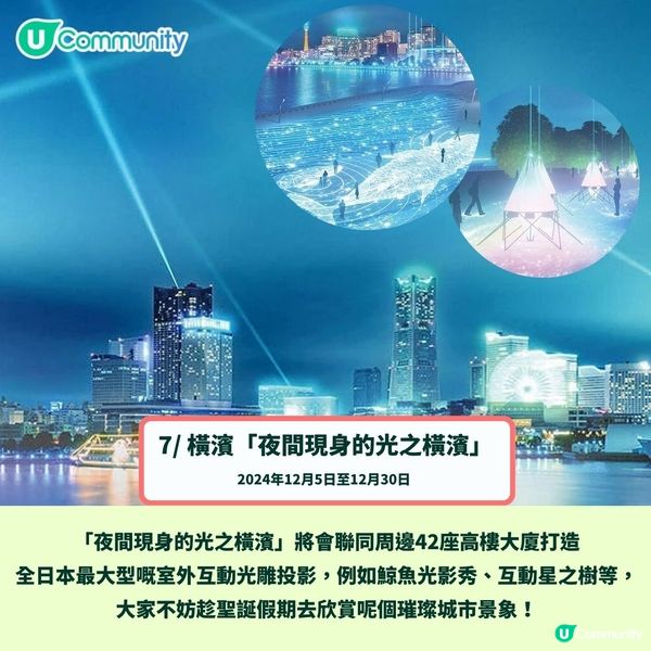 日本聖誕燈飾2024｜最美好去處8大推介✨日本三大燈光秀／打卡東京鐵塔／夢幻樂園❤️(附日期!)