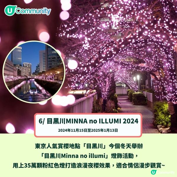 日本聖誕燈飾2024｜最美好去處8大推介✨日本三大燈光秀／打卡東京鐵塔／夢幻樂園❤️(附日期!)