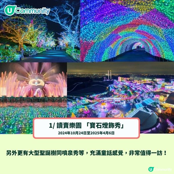日本聖誕燈飾2024｜最美好去處8大推介✨日本三大燈光秀／打卡東京鐵塔／夢幻樂園❤️(附日期!)