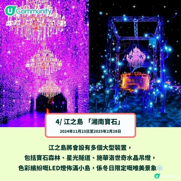 日本聖誕燈飾2024｜最美好去處8大推介✨日本三大燈光秀／打卡東京鐵塔／夢幻樂園❤️(附日期!)