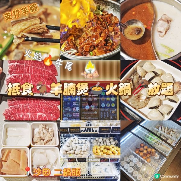 抵食🐐羊腩煲🍲火鍋🥢放題