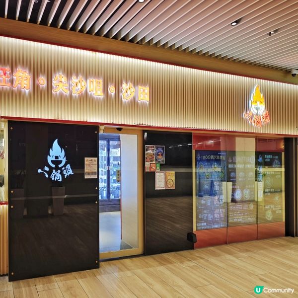 抵食🐐羊腩煲🍲火鍋🥢放題