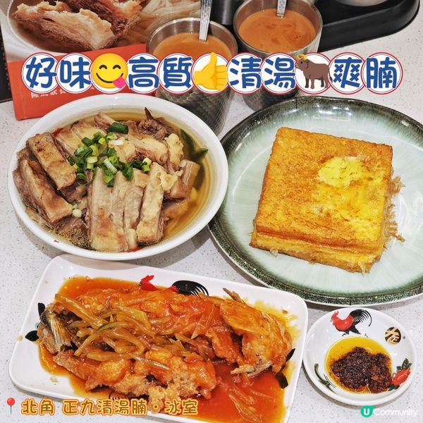 好味😋高質👍清湯🐂爽腩