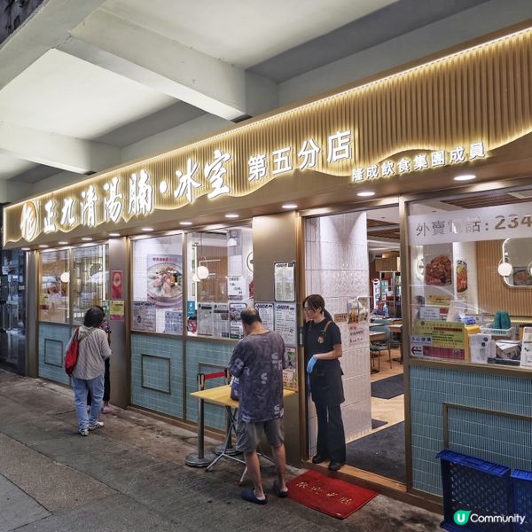 好味😋高質👍清湯🐂爽腩