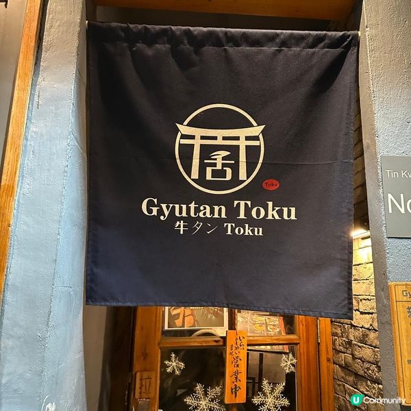 令人超回味嘅牛舌 😍💖