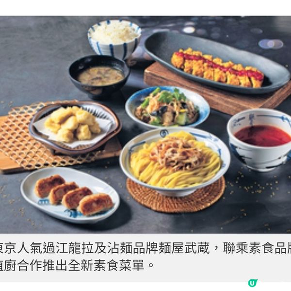 麺屋武蔵聯乘植廚提升素食日式 料理體驗