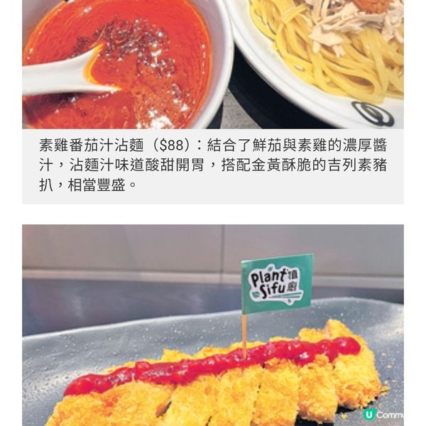 麺屋武蔵聯乘植廚提升素食日式 料理體驗