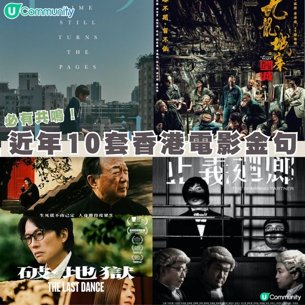 【必收藏】香港電影金句合集🎥