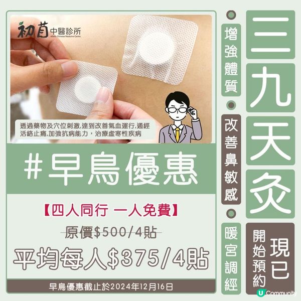 #三九天灸 又黎啦～