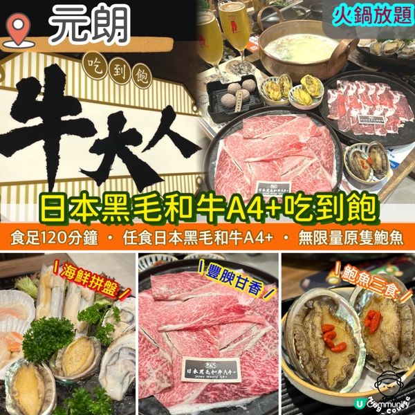 日本黑毛和牛A4+吃到飽