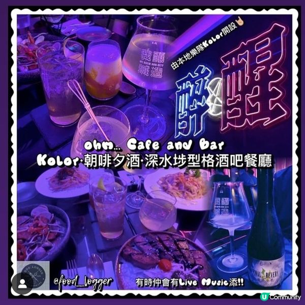 ## 深水埗必去型格酒吧餐廳🍻🥂夜光燈下打卡一流💜