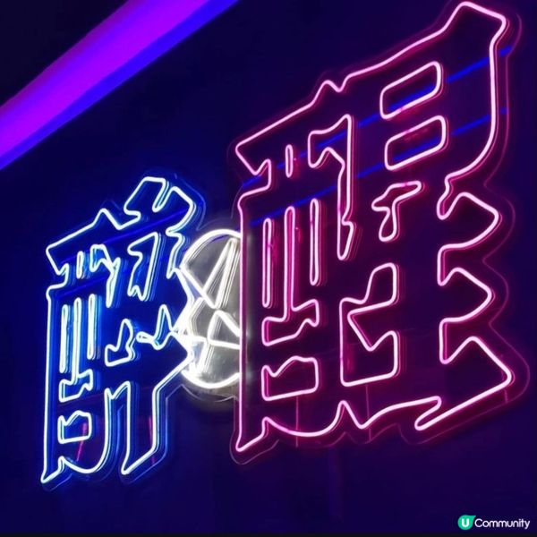 ## 深水埗必去型格酒吧餐廳🍻🥂夜光燈下打卡一流💜