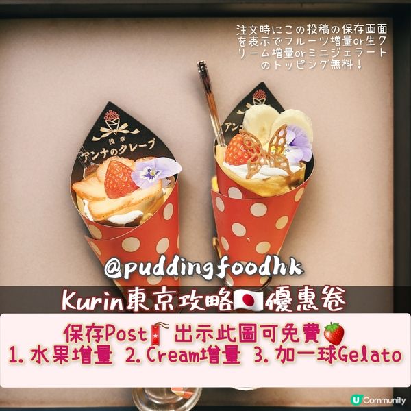 🇯🇵淺草美食 | 人氣の士多啤梨可麗餅🍓