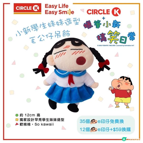 🌟蠟筆小新精品🌟好得意