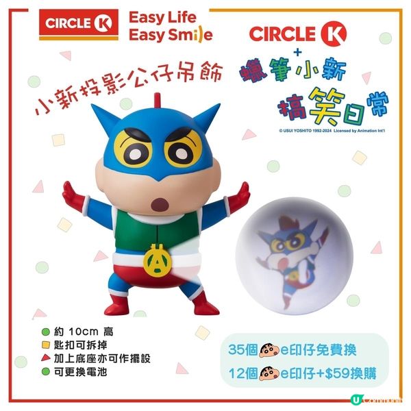 🌟蠟筆小新精品🌟好得意