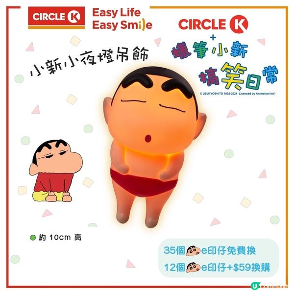 🌟蠟筆小新精品🌟好得意