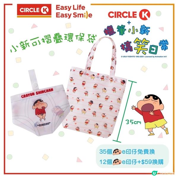 🌟蠟筆小新精品🌟好得意