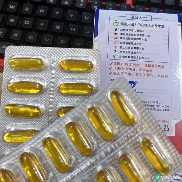 補腦魚油新出品