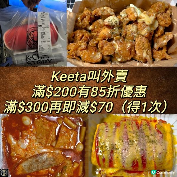 Keeta外賣平台最近有大優惠