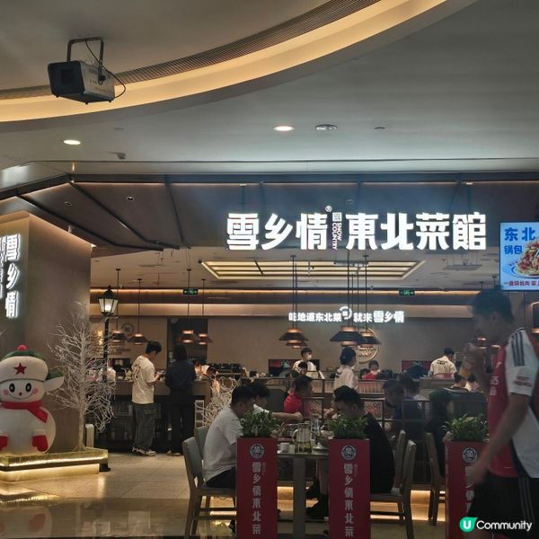 雪鄉情▪︎東北菜