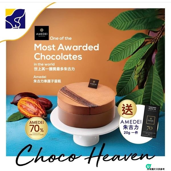 世一朱古力！AMEDEI 朱古力車厘子蛋糕