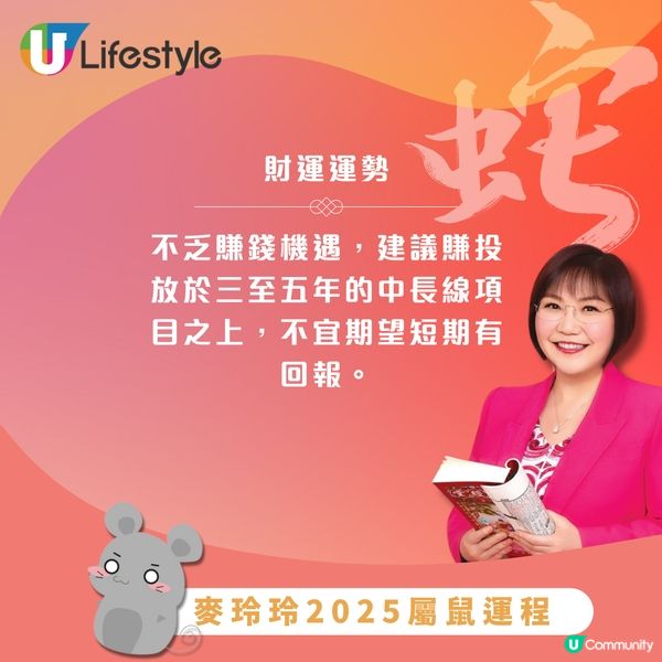 麥玲玲2025生肖運程｜12生肖運程一次過睇晒