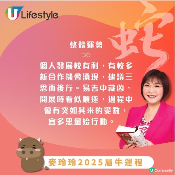 麥玲玲2025生肖運程｜12生肖運程一次過睇晒