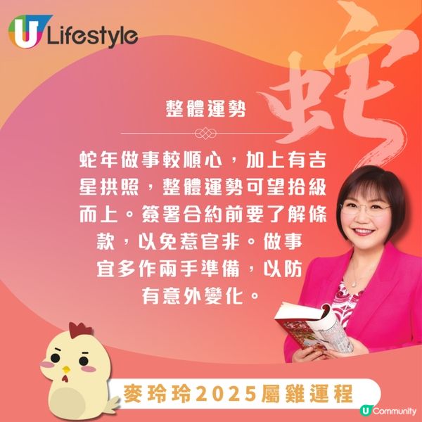 麥玲玲2025生肖運程｜12生肖運程一次過睇晒