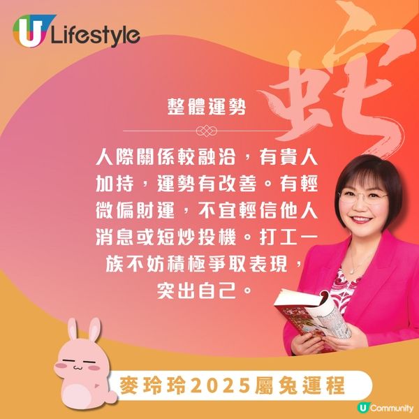 麥玲玲2025生肖運程｜12生肖運程一次過睇晒