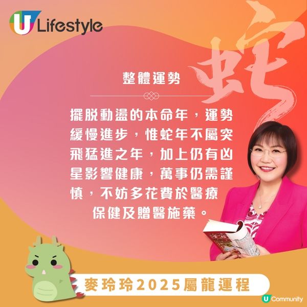 麥玲玲2025生肖運程｜12生肖運程一次過睇晒