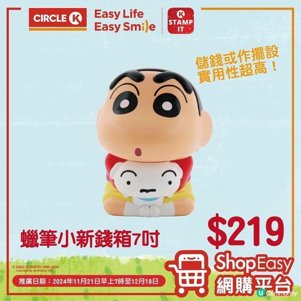 🔴蠟筆小新7吋造型錢箱 