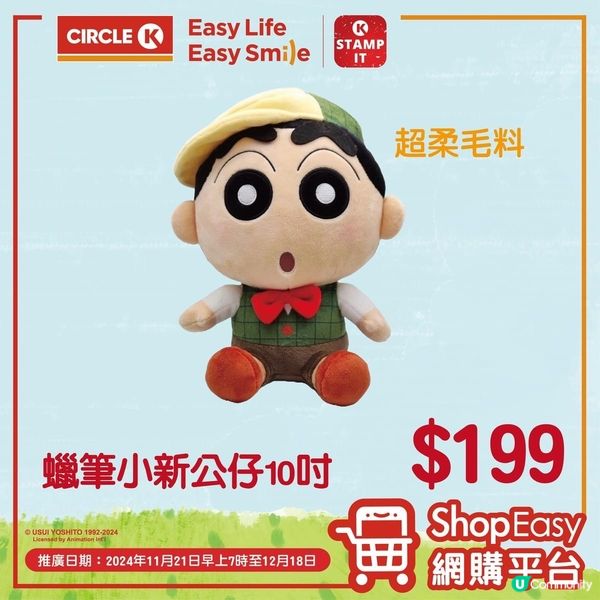 🌟蠟筆小新公仔🌟