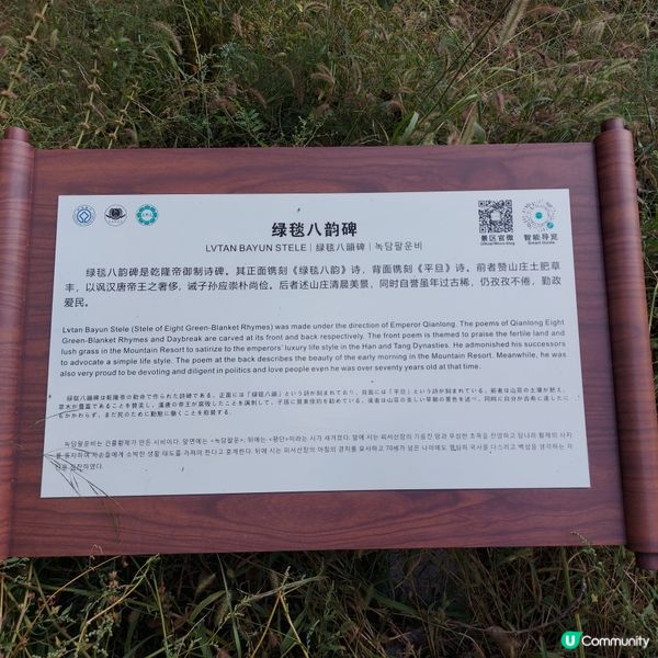 乾隆皇帝的詩碑