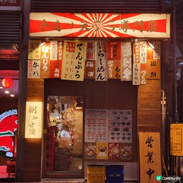 尖沙咀📍小巷里的日本味道•美味天婦羅