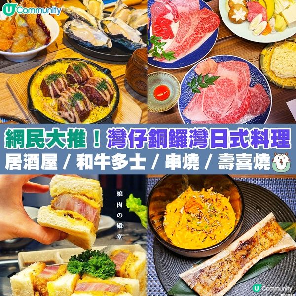 【🍽️周圍食】 灣仔銅鑼灣 🍥不能不試的日本餐廳