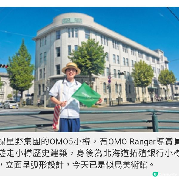 星野OMO5小樽 華麗轉身 明治風 古建築浪漫散策