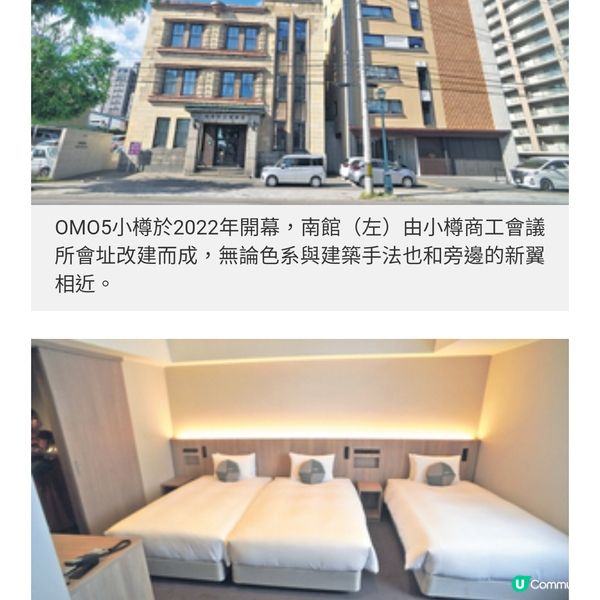 星野OMO5小樽 華麗轉身 明治風 古建築浪漫散策