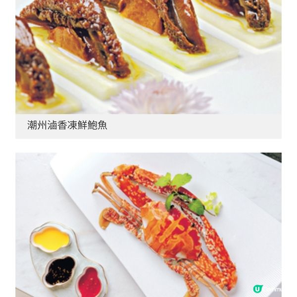 還原架己冷真工夫菜 潮州水晶鴛 鴦龍蝦球
