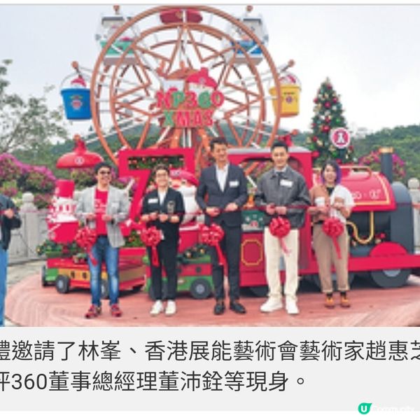 「昂坪360×紅A聖誕夢工場」打 卡位 林峯參與創作透露聖誕