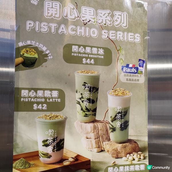 ## 喫茶舍開心果Latte💚超濃郁勁好飲😍🤤💯