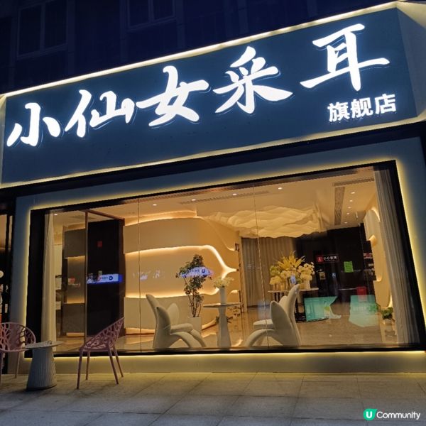 深圳必去采耳按摩💆‍♀️