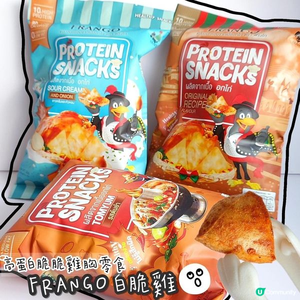 Frango Protein Snack白脆雞零食～