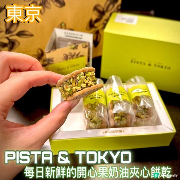 東京駅開心果手信🎁💚🤩