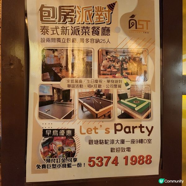 超推介性價比高泰菜•仲可以包房開派對🩷