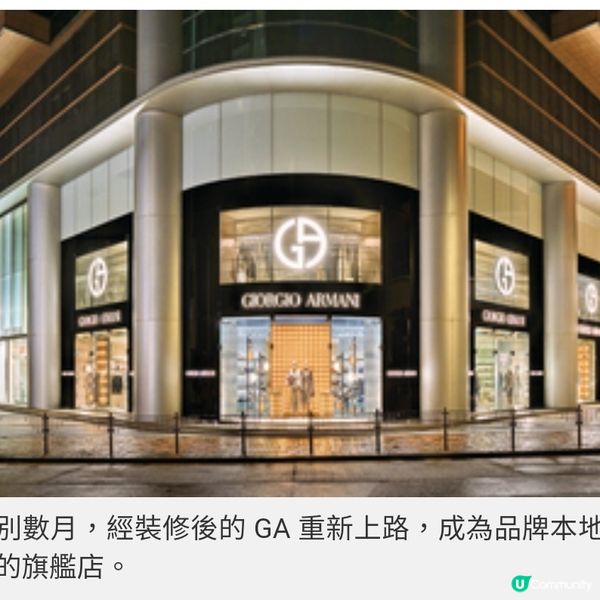Giorgio Armani旗艦新地標