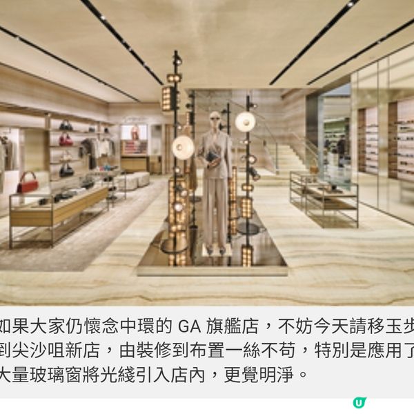 Giorgio Armani旗艦新地標