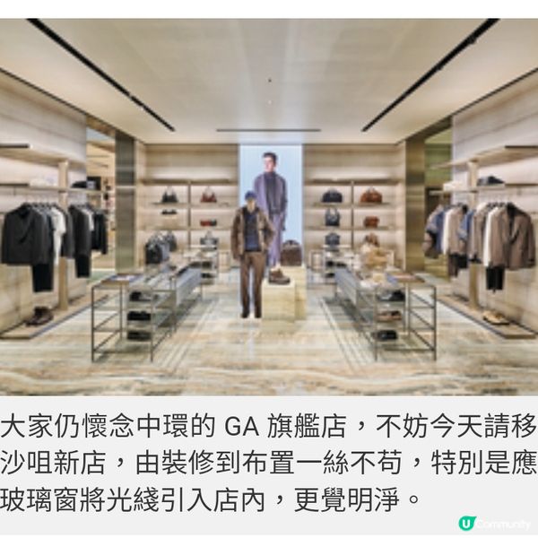 Giorgio Armani旗艦新地標